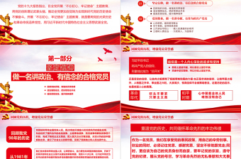 2021三尺講臺(tái)守初心立德樹(shù)人勇?lián)?dāng)PPT教師黨員教育專題黨課PPT模板