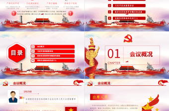 乘勢而上再接再厲繼續(xù)奮斗解讀全國脫貧攻堅總結(jié)表彰大會上的講話PPTppt