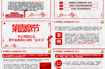 教師四強教育黨課學校黨課PPT模板-含講稿