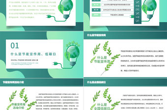 2020年全國節能宣傳周和全國低碳日