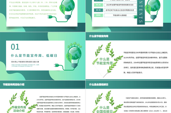2020年全國節(jié)能宣傳周和全國低碳日