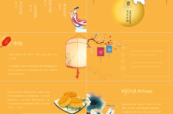 2020年完整內容傳統節日中秋節班會主題PPT模板