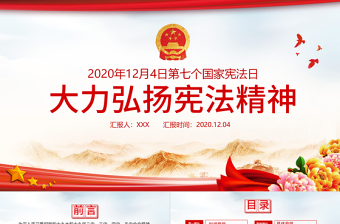 淡藍(lán)色黨建風(fēng)國(guó)家憲法日憲法宣傳周工作方案法制宣傳教育黨課ppt
