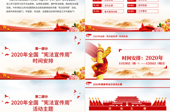 淡藍色黨建風國家憲法日憲法宣傳周工作方案法制宣傳教育黨課ppt