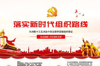 云海漸變黨建風落實新時代組織路線黨政黨建黨課PPT