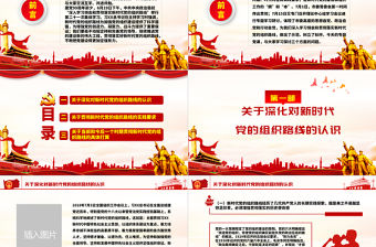 云海漸變黨建風落實新時代組織路線黨政黨建黨課PPT