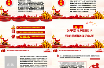 云海漸變黨建風(fēng)落實新時代組織路線黨政黨建黨課PPT