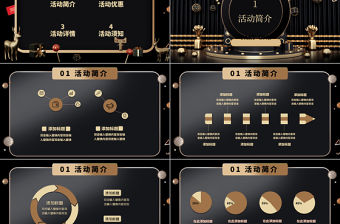 黑金奢華雙11電商促銷活動方案PPT模板