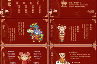 2021紅色大氣牛年新年快樂(lè)主題PPT模板