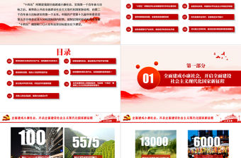 中共中央關于制定國民經濟和發展第十四個五年規劃和二〇三五年遠景目標的建議PPT模板