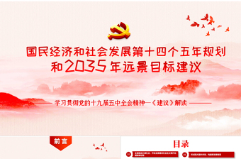 2021遠(yuǎn)景目標(biāo)的建議共同富裕ppt