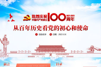 藍色大氣剪紙風從百年歷史看黨的初心和使命七一建黨節建黨100周年黨課PPT