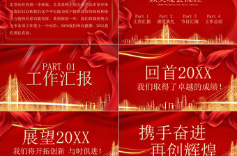 2021牛年紅色喜慶飄帶企業頒獎典禮PPT模板