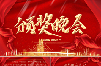 2021牛年紅色喜慶飄帶企業(yè)頒獎(jiǎng)典禮PPT模板