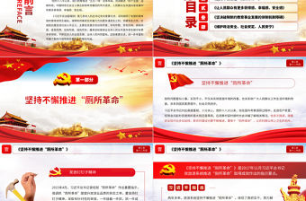 紅色簡約大氣黨風政風提高保障和改善民生水平談治國理政ppt