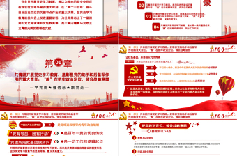 2021讓紅色基因革命薪火代代傳承PPT慶祝中國(guó)共產(chǎn)黨成立一百周年主題黨課