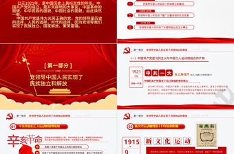 2021恢弘的史詩簡約大氣風黨課中國共產黨簡史授課輔導PPT