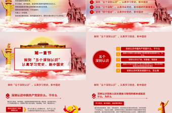 接好時(shí)代接力棒，走好當(dāng)代人長征微黨課PPT模板