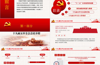 2020中國共產黨第十九屆中央委員會第五次全體會議公報