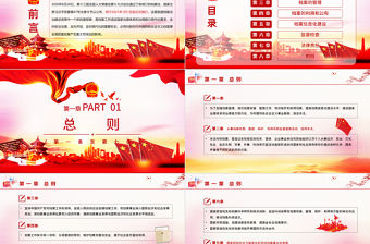 學習《中華人民共和國檔案法》PPT模板