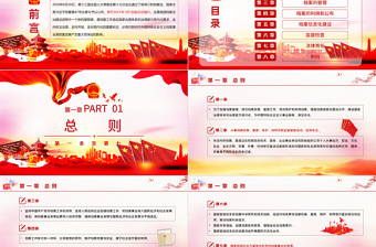 學習《中華人民共和國檔案法》PPT模板