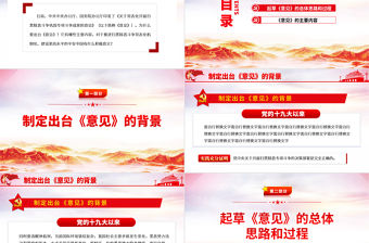 2021解讀關于常態化開展掃黑除惡斗爭成果意見PPT慶祝建黨100周年黨史學習專題黨課課件