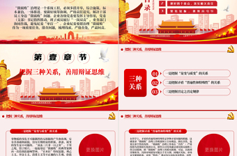 治理企業(yè)“微腐敗”PPT模板