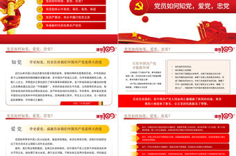 2021學黨史增黨性作表率PPT建黨100周年黨員教育培訓專題黨課之爭做新時代的優(yōu)秀共產(chǎn)黨員課件