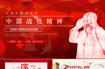 寶貴的精神財富-中國戰役精神-含講稿