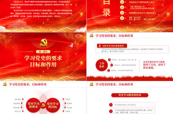 2021以史鑒今資政育人PPT慶祝建黨100周年關于在全黨開展黨史學習教育的通知PPT模板