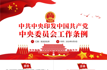 2021颜体庆祝伟大的中国共产党成立一百周年ppt