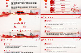 學(xué)習(xí)解讀《中華人民共和國(guó)人民武裝警察法》PPT模板-含講稿