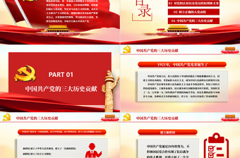 如何端正入黨動機(jī)