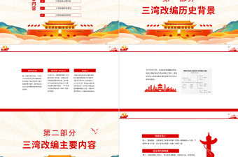 三灣改編確定了黨對軍隊的絕對領導PPT彩色手繪三灣改編背景主要內容歷史意義黨課課件