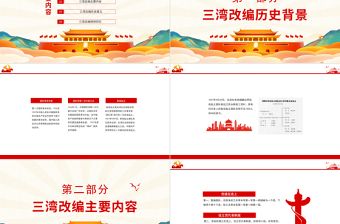三灣改編確定了黨對軍隊(duì)的絕對領(lǐng)導(dǎo)PPT彩色手繪三灣改編背景主要內(nèi)容歷史意義黨課課件