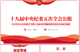 2022第二十届中共长委ppt