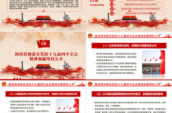 深入學習貫徹國務院辦公廳關于印發2020年政務公開工作要點的通知PPT模板