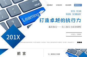 2020打造卓越的執(zhí)行力PPT模板