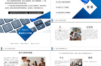 2020打造卓越的執(zhí)行力PPT模板