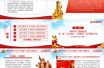 藍(lán)色大氣黨員干部要從黨的百年光輝歷史中堅(jiān)定初心使命慶祝建黨100周年P(guān)PT