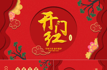 紅色大氣開門紅年終總結PPT模板