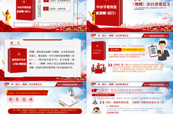 藍色黨建風學習全面教育部頒布解讀中小學教育懲戒規則（試行）ppt