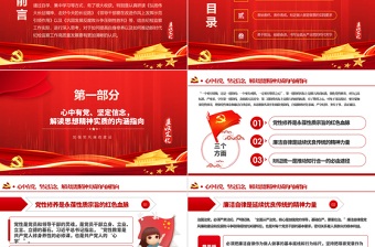 2020年反腐倡廉黨風(fēng)廉政專題微黨課PPT模板