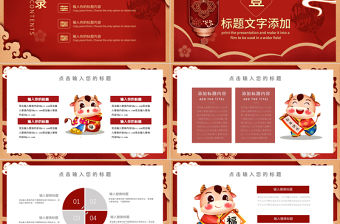 紅色中國風喜迎元旦通用PPT模板
