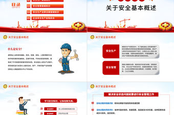 2021全國安全生產月PPT大氣企業安全教育管理宣教PPT模板