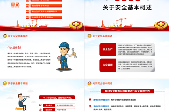 2021全國安全生產(chǎn)月PPT大氣企業(yè)安全教育管理宣教PPT模板