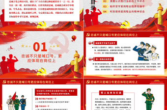 紅色七一黨課建軍93周年黨課把忠誠(chéng)鐫刻在崗位上PPT模板
