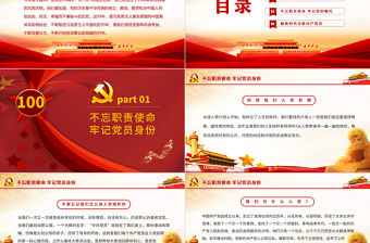 紅色百年大黨慶祝建黨一百周年P(guān)PT模板