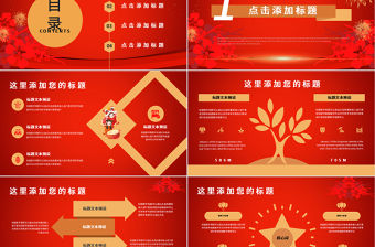 2021窗花煙火元旦快樂恭賀新春PPT模板