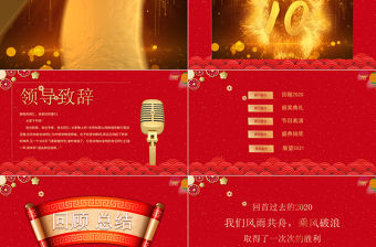 2021牛年中國風辭舊迎新逐夢前行公司年會元旦ppt模板